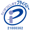プライバシーマーク取得証明